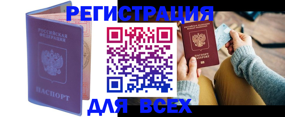 прописка паспорт в Порхове