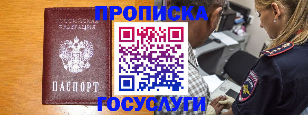 прописка штамп в Порхове